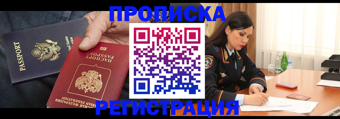 прописка штамп в Новоузенске