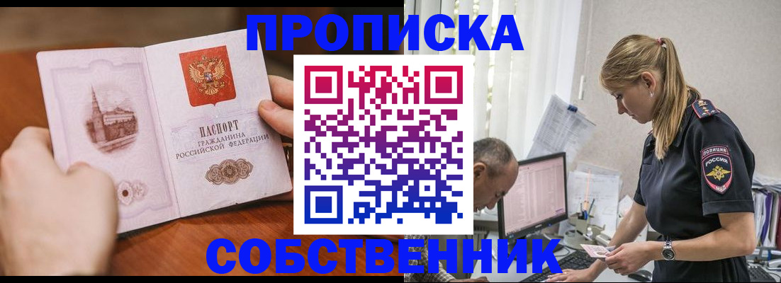 временная регистрация недорого в Новоузенске