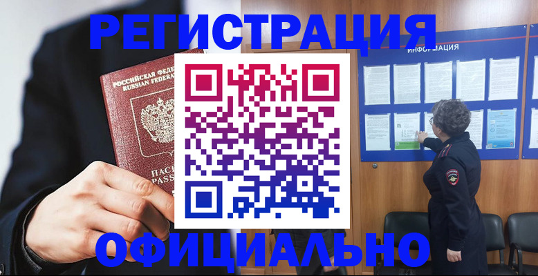 прописка 2025 в Новоузенске