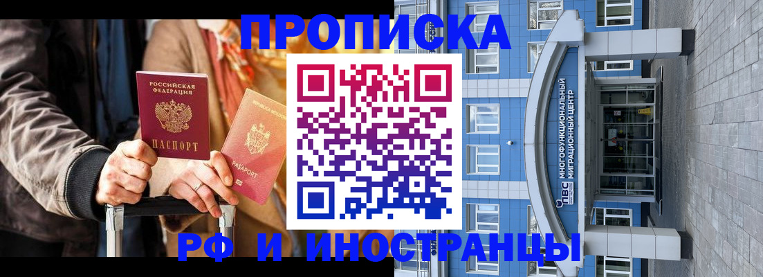 временная регистрация купить в Новоузенске