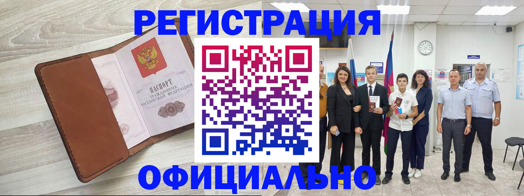 временная регистрация купить в Новоузенске